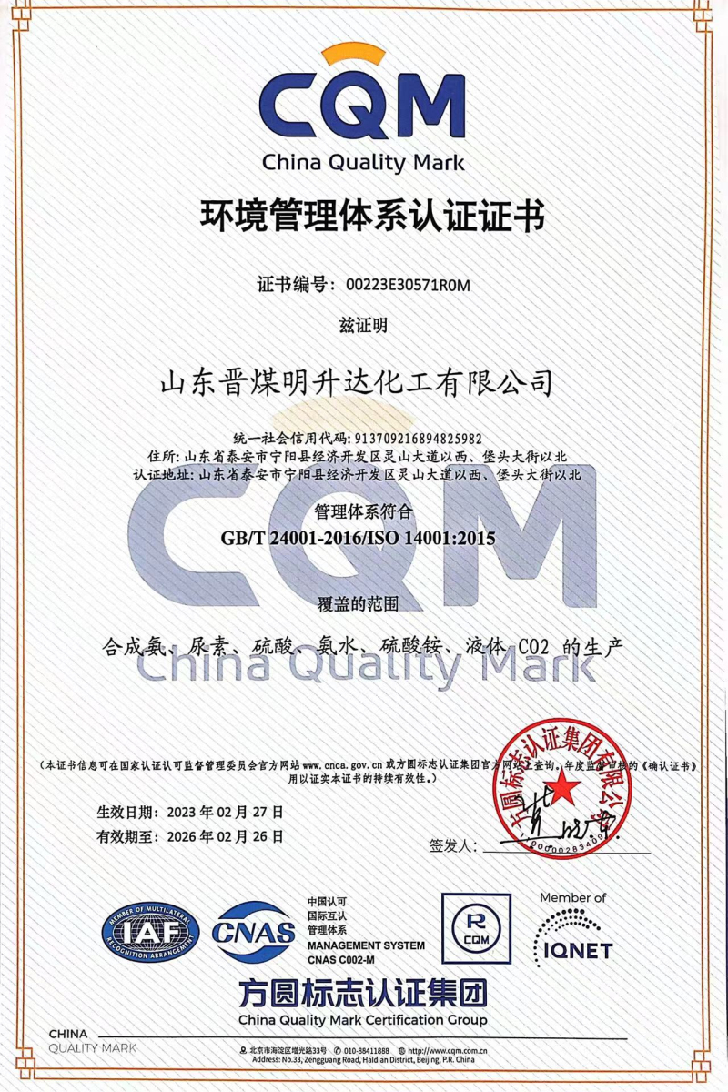 環(huán)境管理體系