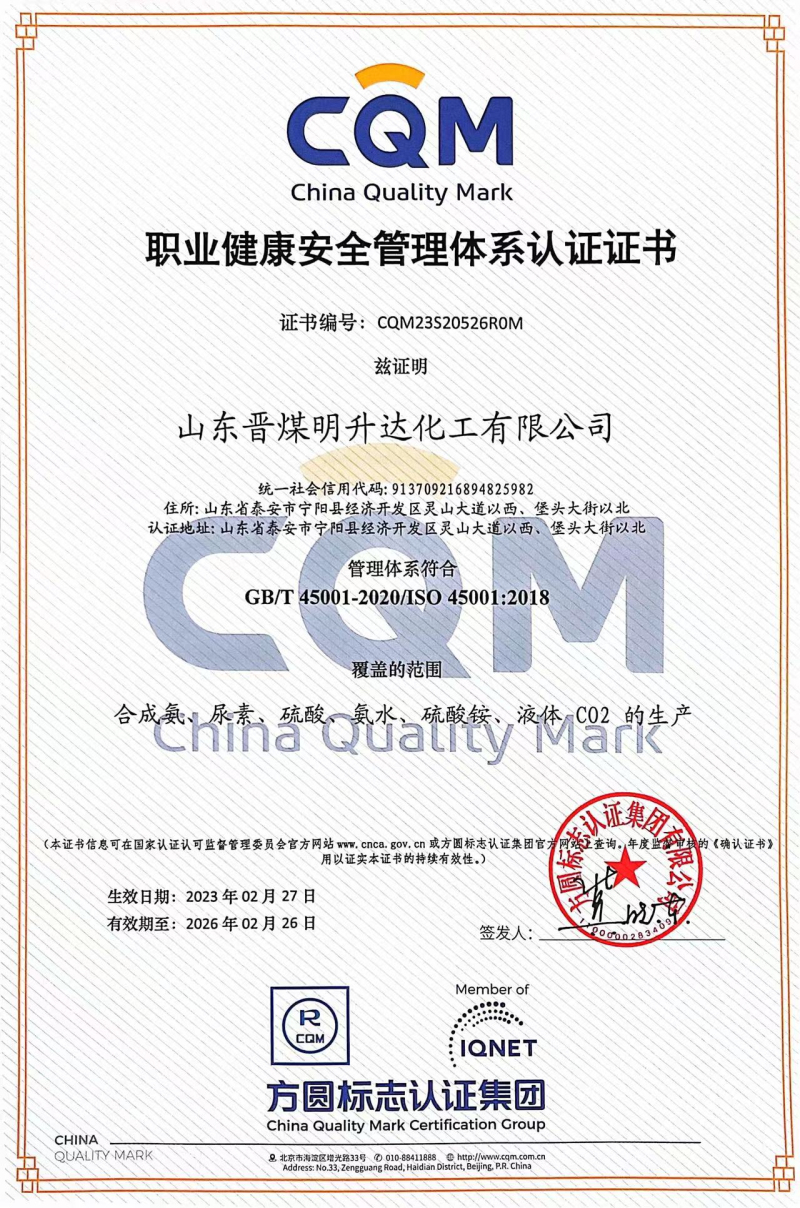 職業(yè)健康管理體系